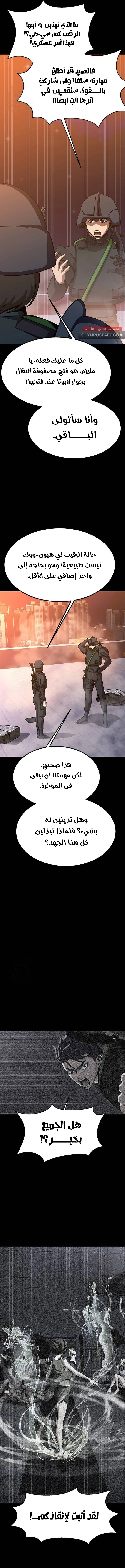 Steel eating player الفصل 88 — صفحة 7