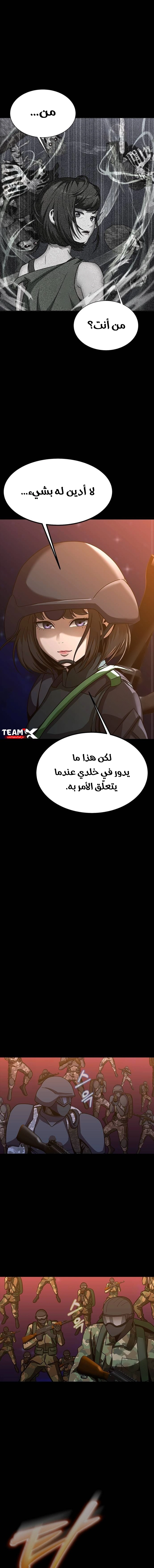 Steel eating player الفصل 88 — صفحة 8