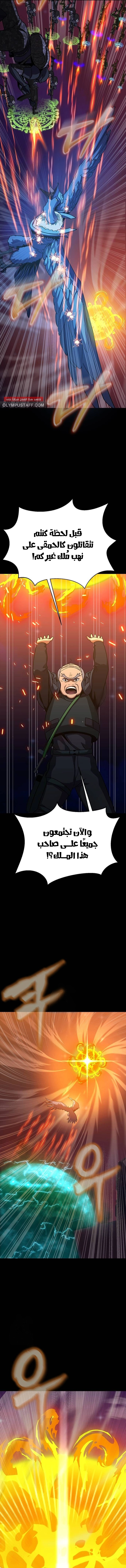 Steel eating player الفصل 88 — صفحة 9