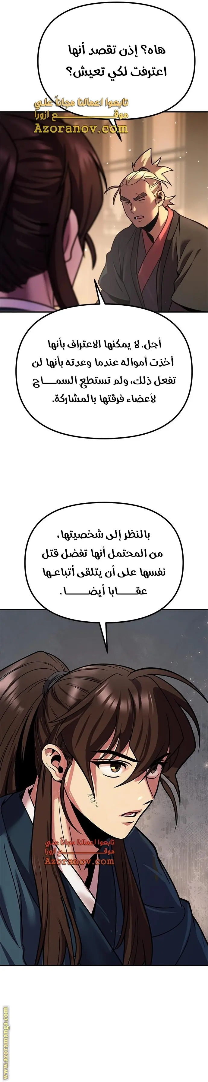 Chronicles of the Demon Faction الفصل 30 — صفحة 2