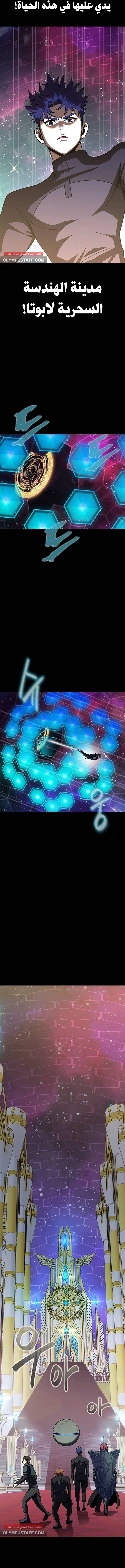 Steel eating player الفصل 88 — صفحة 16