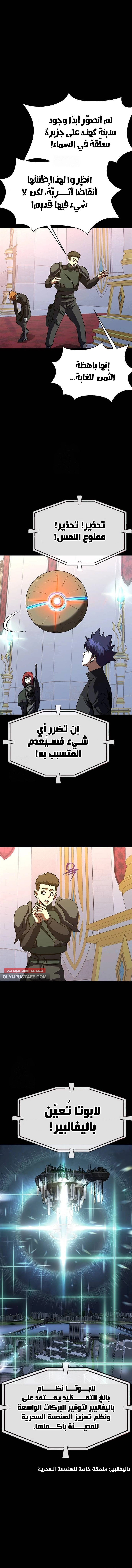 Steel eating player الفصل 88 — صفحة 17