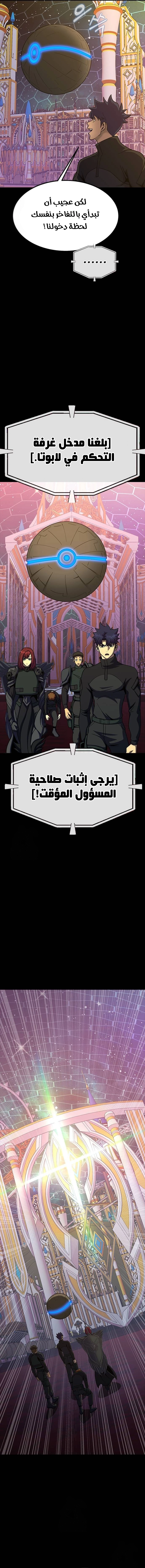 Steel eating player الفصل 88 — صفحة 19