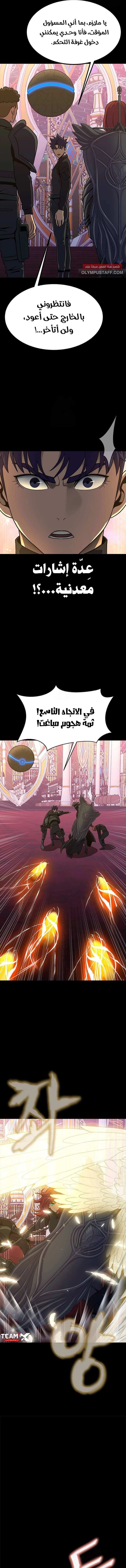 Steel eating player الفصل 88 — صفحة 20