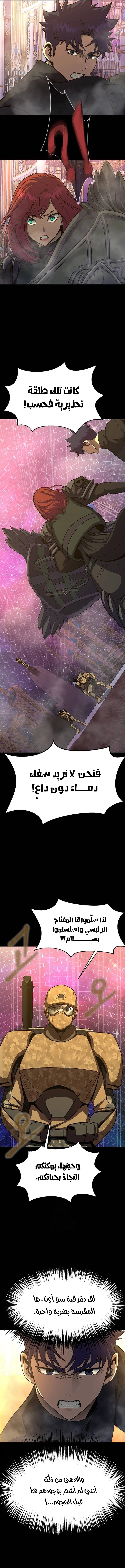 Steel eating player الفصل 88 — صفحة 22
