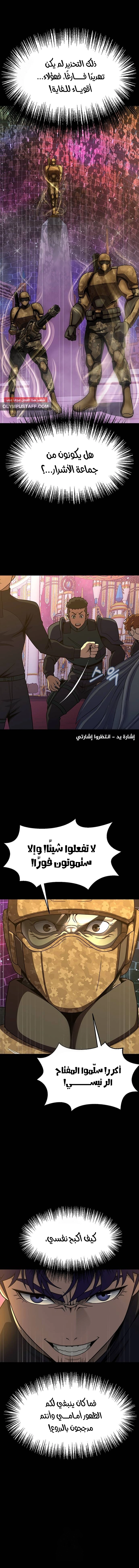 Steel eating player الفصل 88 — صفحة 23