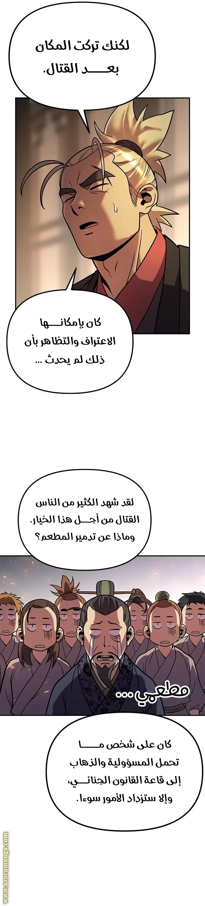 Chronicles of the Demon Faction الفصل 30 — صفحة 3
