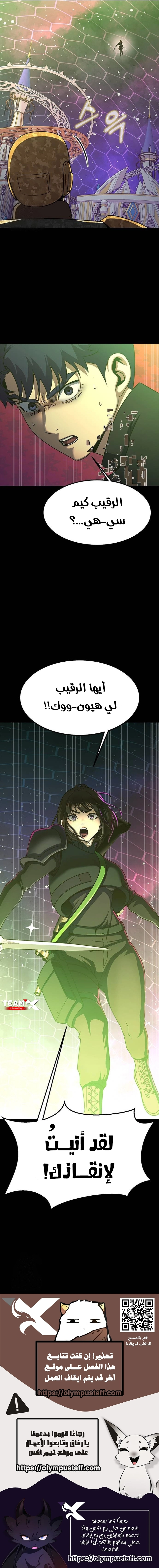 Steel eating player الفصل 88 — صفحة 28