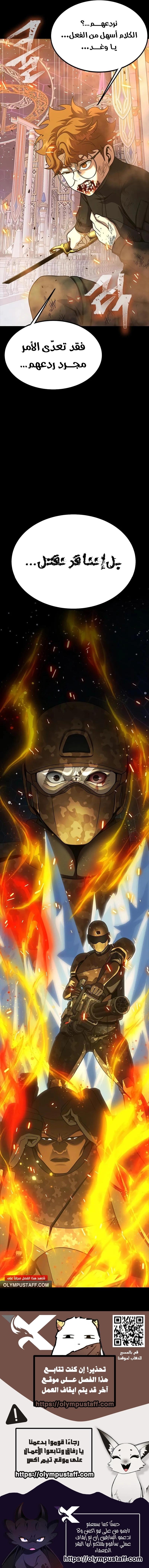 Steel eating player الفصل 89 — صفحة 17
