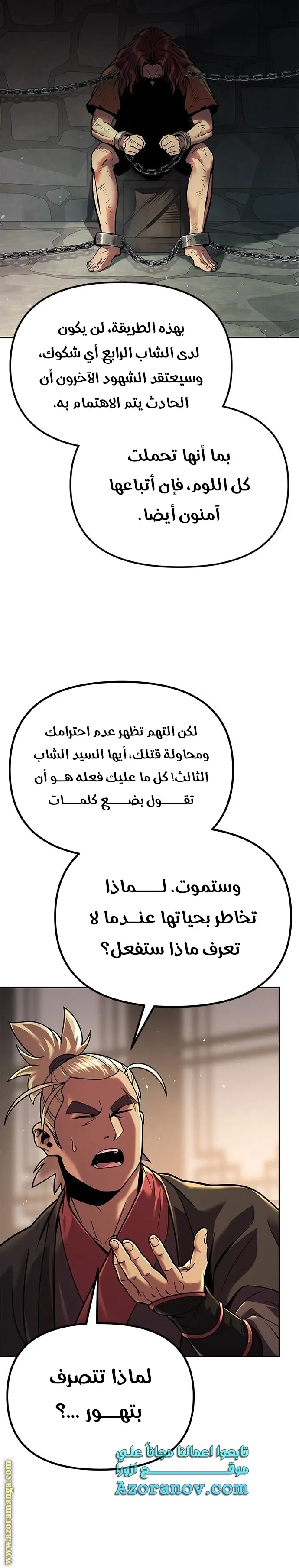 Chronicles of the Demon Faction الفصل 30 — صفحة 6