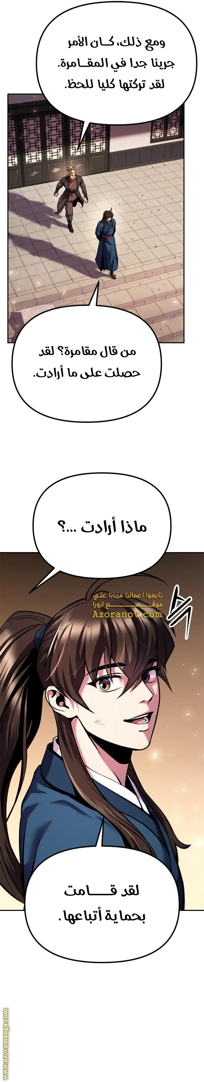 Chronicles of the Demon Faction الفصل 30 — صفحة 8