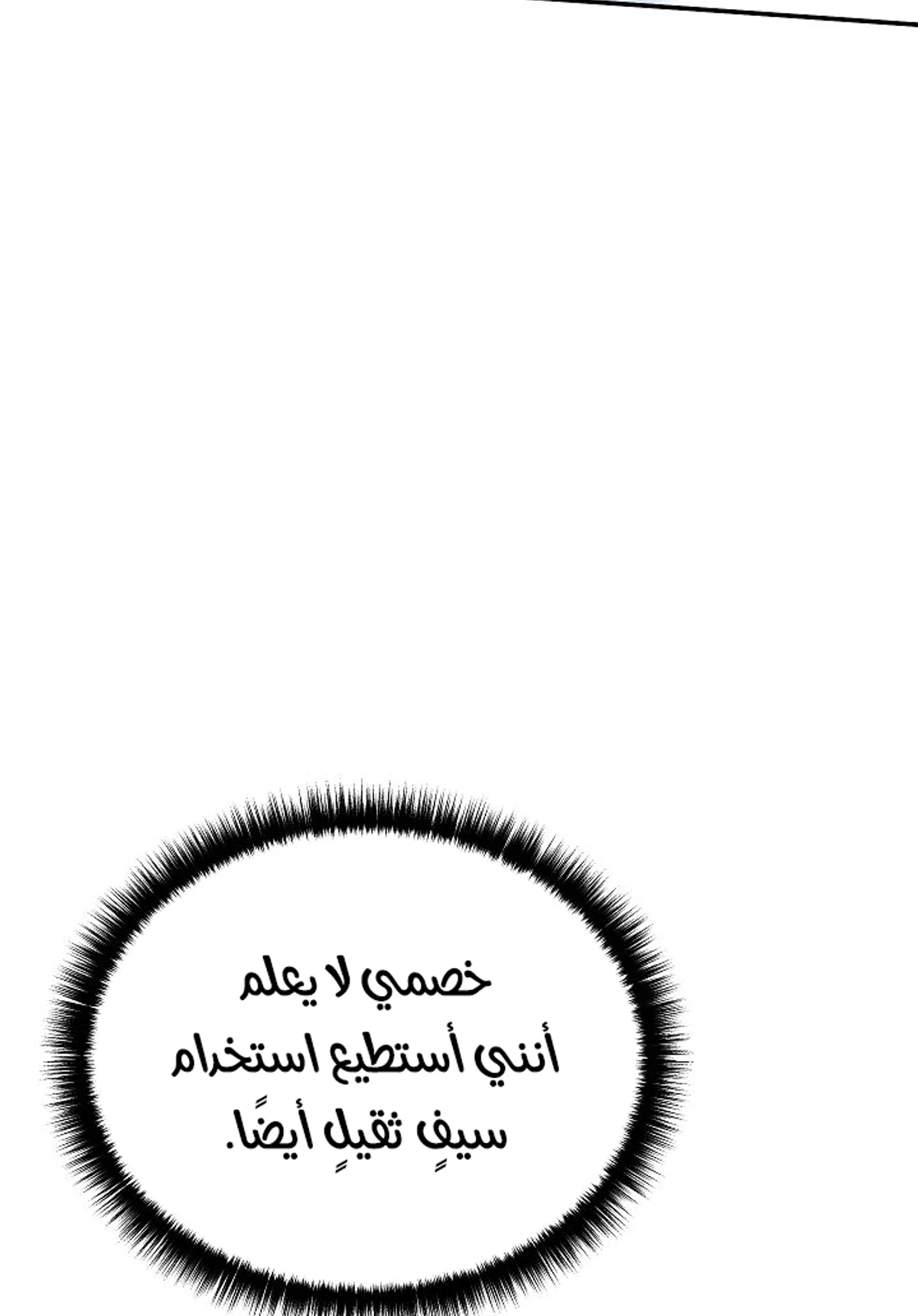 The Divine Demon’s Grand Ascension الفصل 45 — صفحة 54