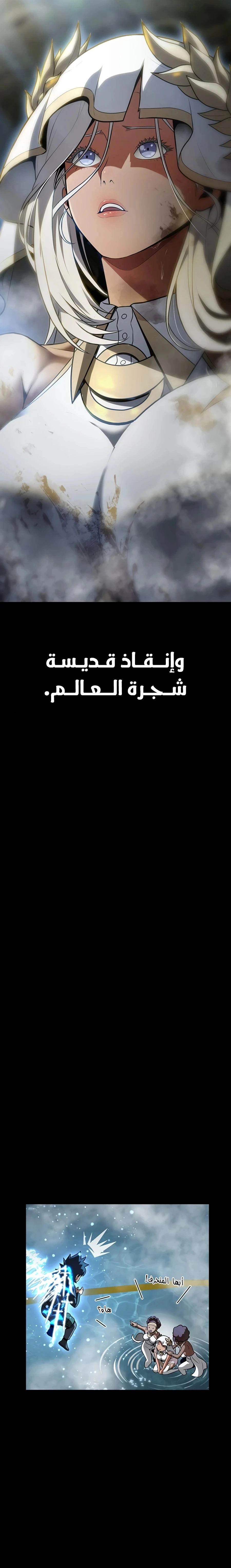 Steel eating player الفصل 92 — صفحة 25