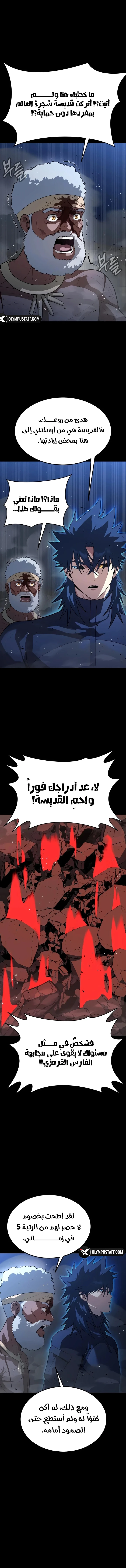 Steel eating player الفصل 96 — صفحة 2