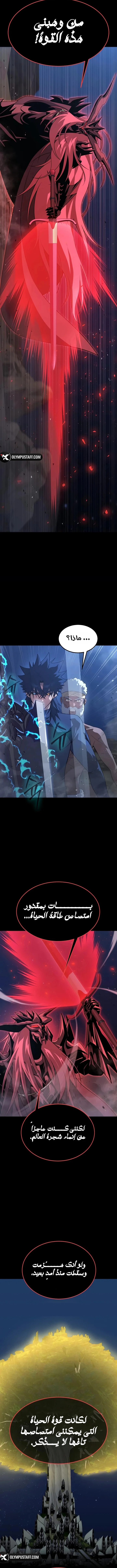 Steel eating player الفصل 96 — صفحة 5
