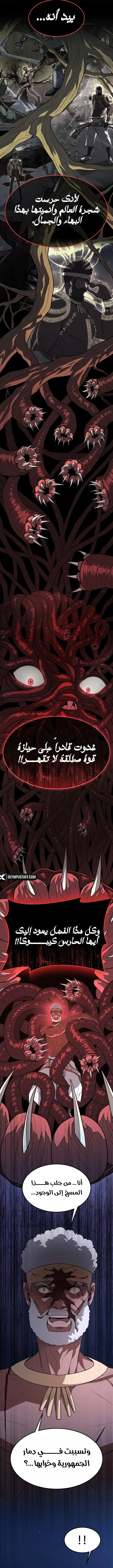 Steel eating player الفصل 96 — صفحة 6