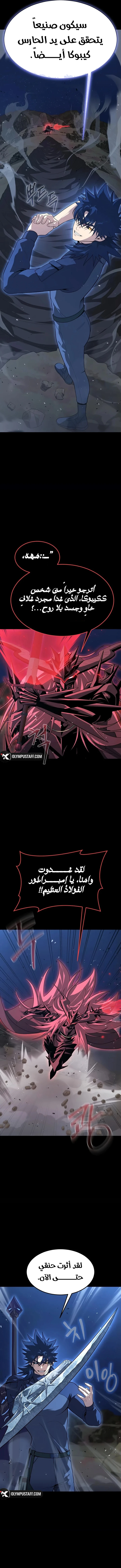 Steel eating player الفصل 96 — صفحة 8