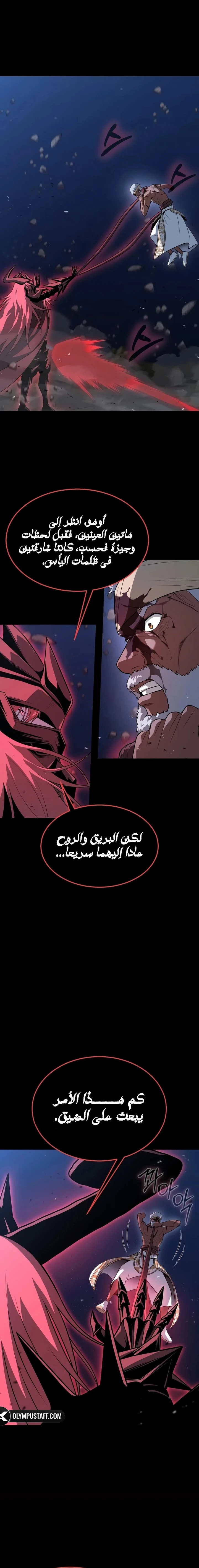 Steel eating player الفصل 96 — صفحة 14