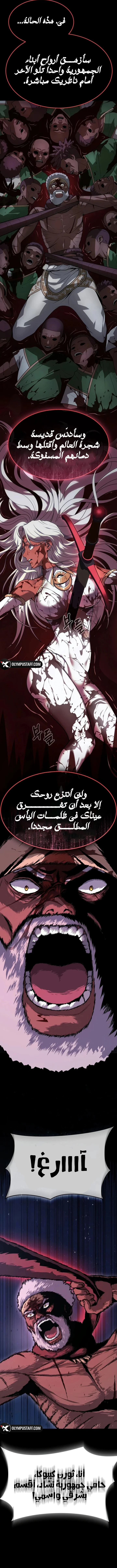 Steel eating player الفصل 96 — صفحة 15