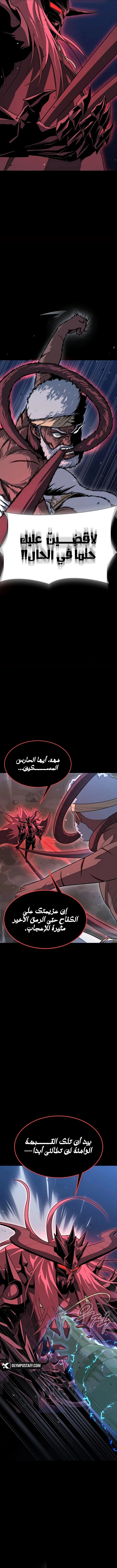 Steel eating player الفصل 96 — صفحة 16