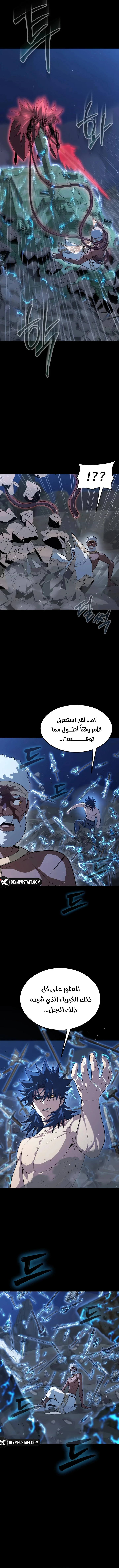 Steel eating player الفصل 96 — صفحة 17
