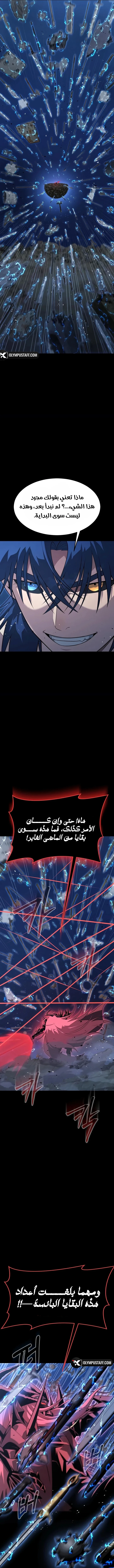 Steel eating player الفصل 96 — صفحة 20