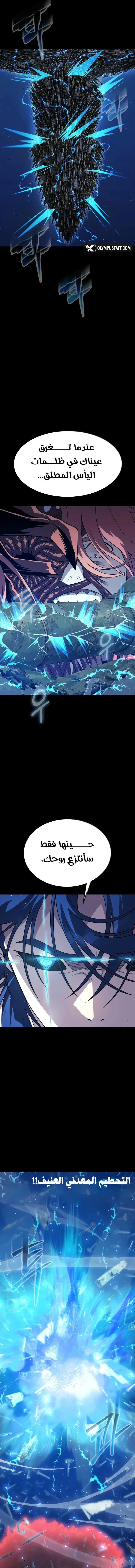 Steel eating player الفصل 96 — صفحة 25