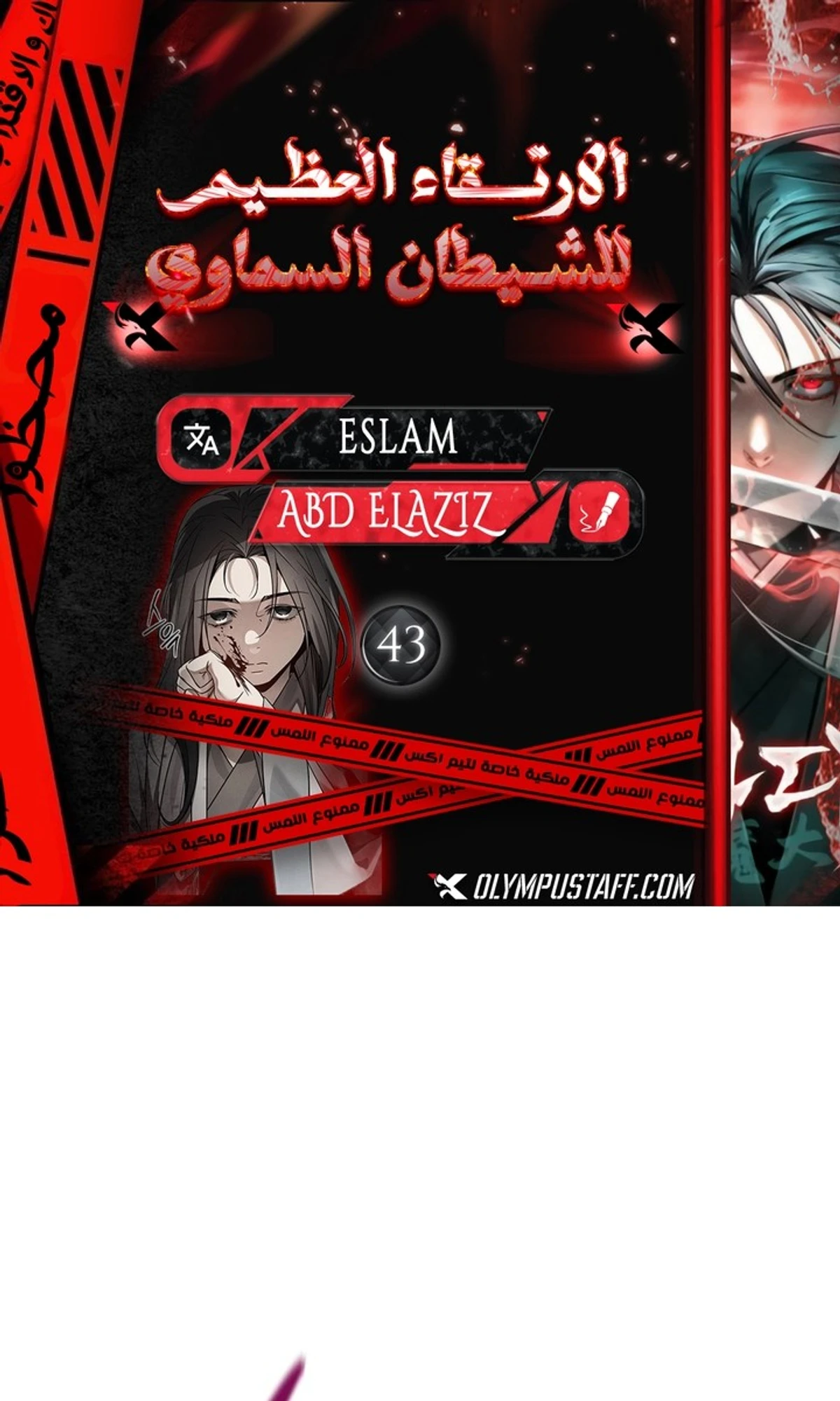 The Divine Demon’s Grand Ascension الفصل 43 — صفحة 1