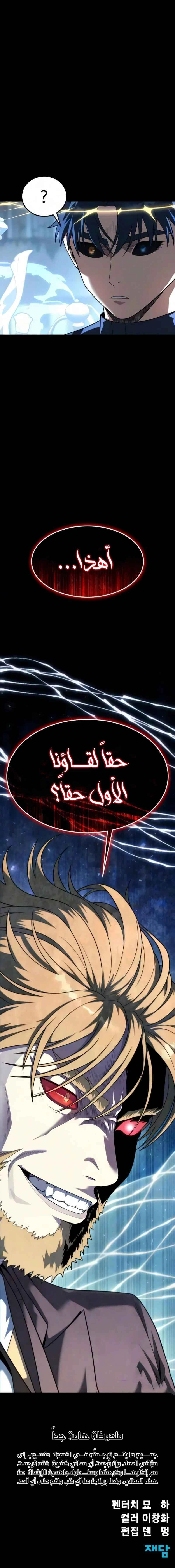 Steel eating player الفصل 101 — صفحة 17