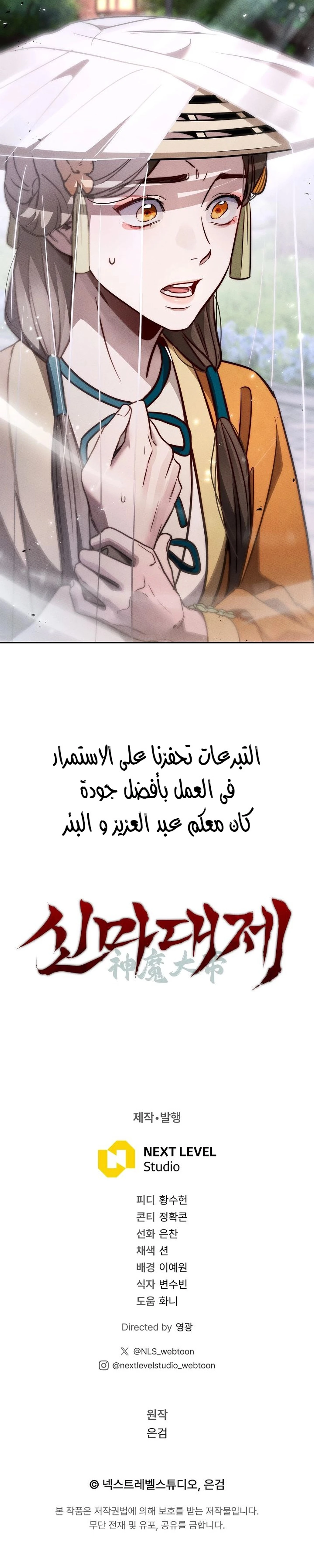 The Divine Demon’s Grand Ascension الفصل 42 — صفحة 23