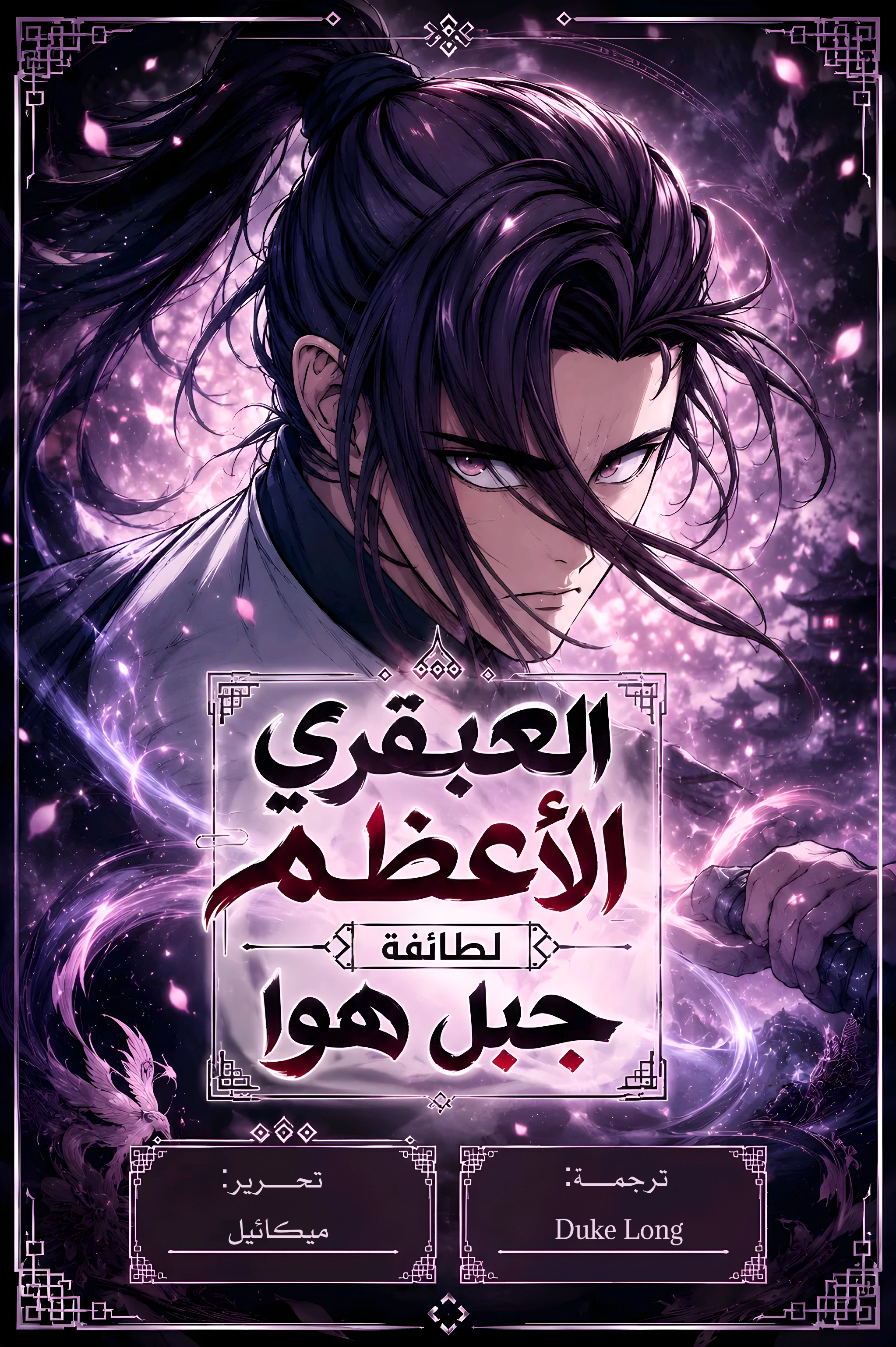 Mount Hua Sect’s Greatest Genius الفصل 52 — صفحة 1