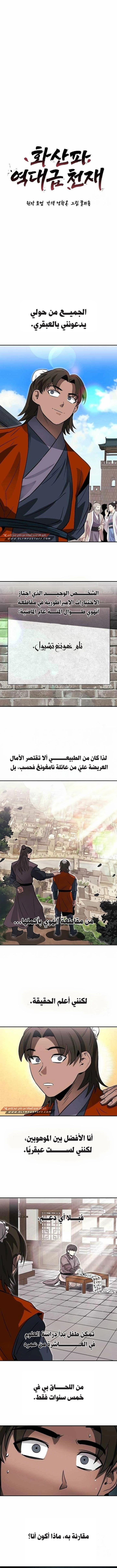 Mount Hua Sect’s Greatest Genius الفصل 52 — صفحة 3