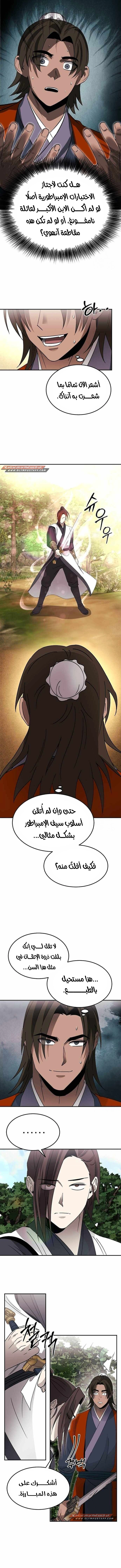 Mount Hua Sect’s Greatest Genius الفصل 52 — صفحة 4