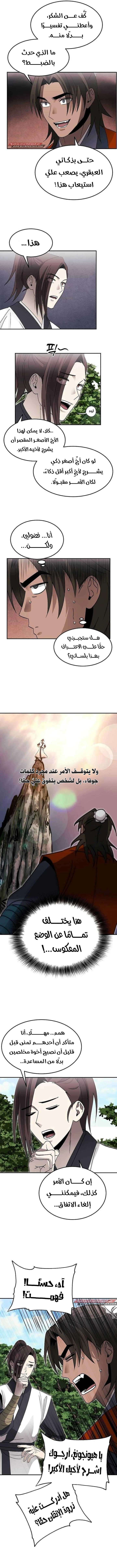 Mount Hua Sect’s Greatest Genius الفصل 52 — صفحة 5