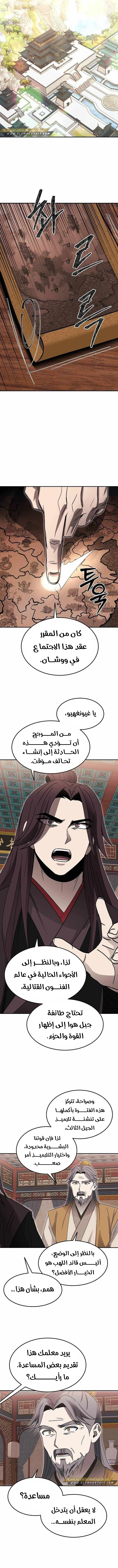 Mount Hua Sect’s Greatest Genius الفصل 52 — صفحة 8