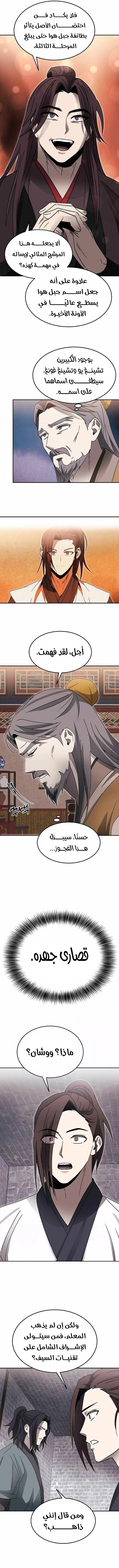 Mount Hua Sect’s Greatest Genius الفصل 52 — صفحة 11