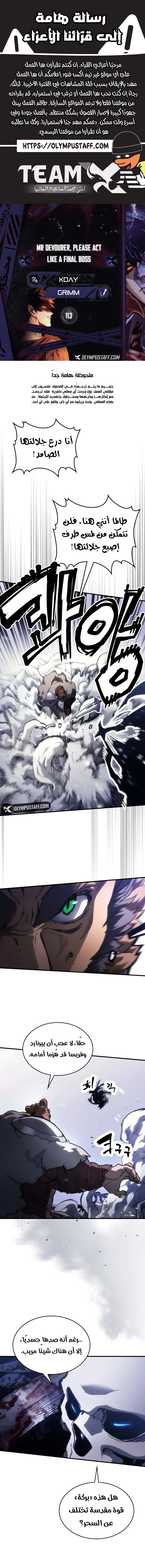 Mr Devourer, Please Act Like a Final Boss الفصل 137 — صفحة 1