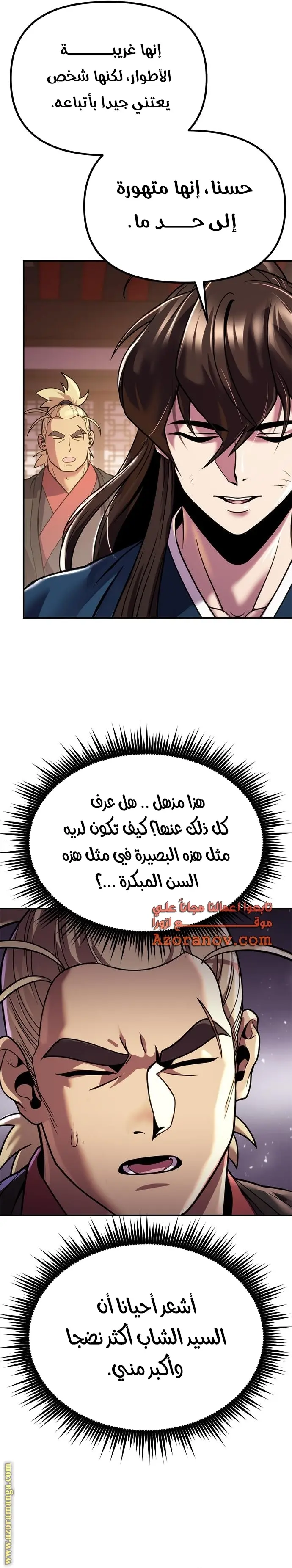 Chronicles of the Demon Faction الفصل 30 — صفحة 9