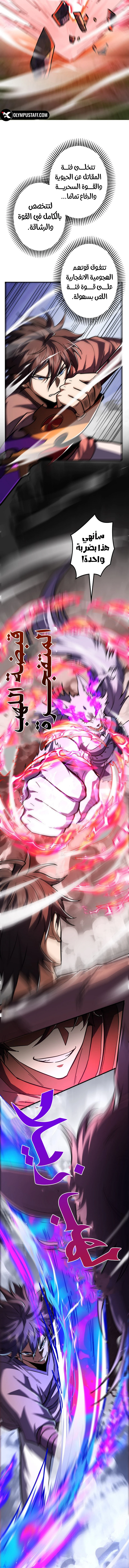 I'm a Beginner, but I'm Actually the Strongest Level 99 Player الفصل 15 — صفحة 8