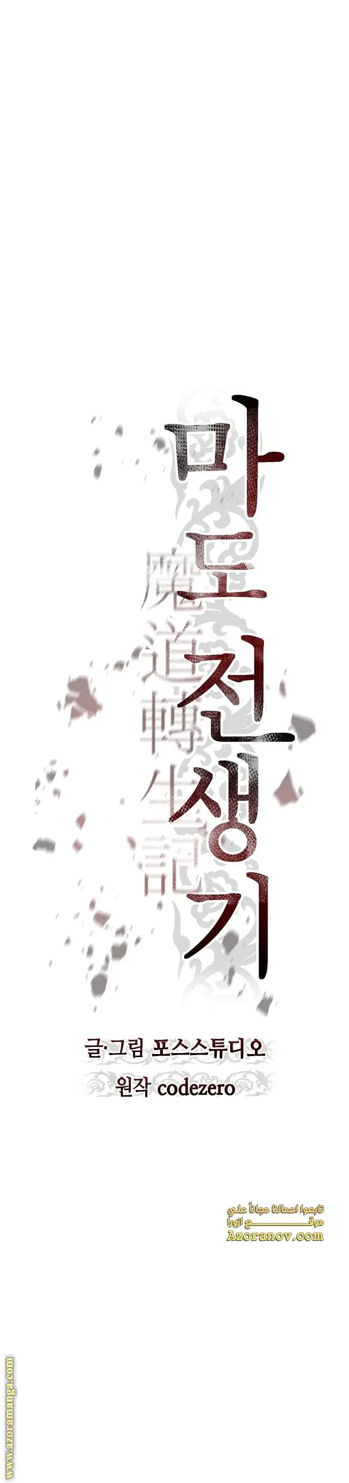 Chronicles of the Demon Faction الفصل 30 — صفحة 12