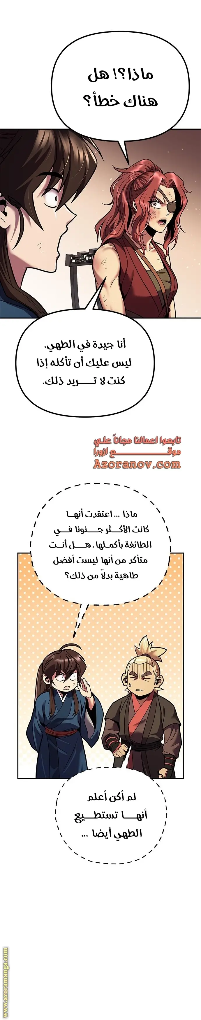 Chronicles of the Demon Faction الفصل 30 — صفحة 14