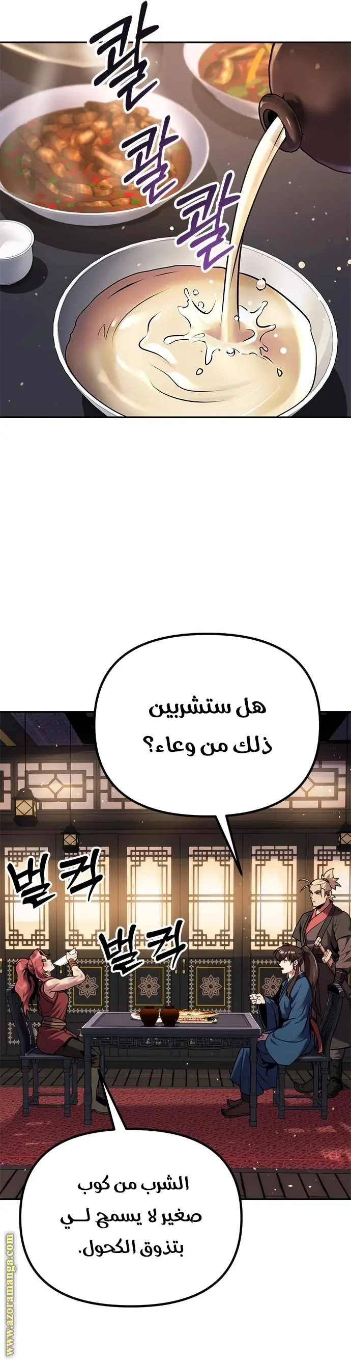 Chronicles of the Demon Faction الفصل 30 — صفحة 15