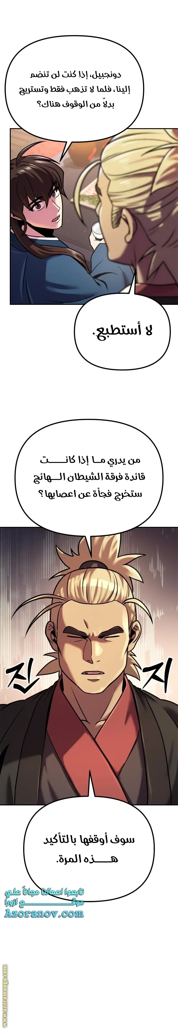 Chronicles of the Demon Faction الفصل 30 — صفحة 17
