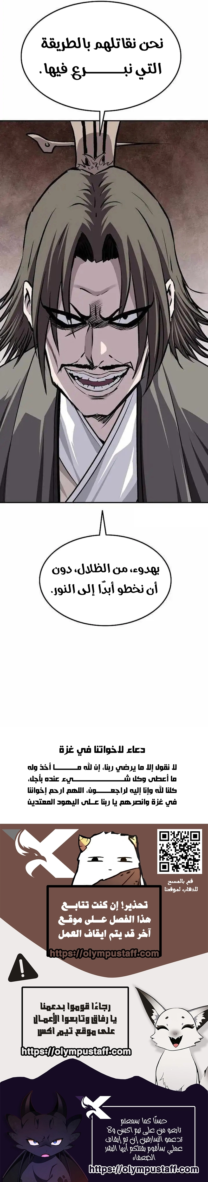 The Supreme Demonic Sword الفصل 43 — صفحة 12