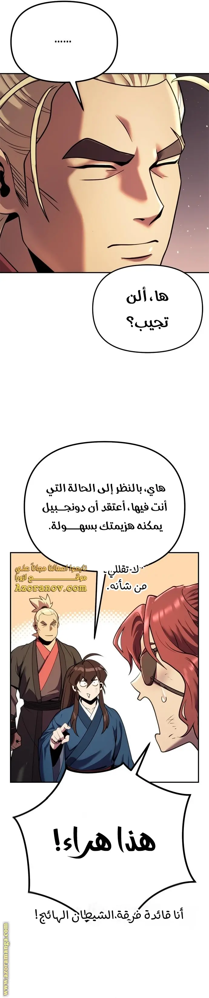 Chronicles of the Demon Faction الفصل 30 — صفحة 19