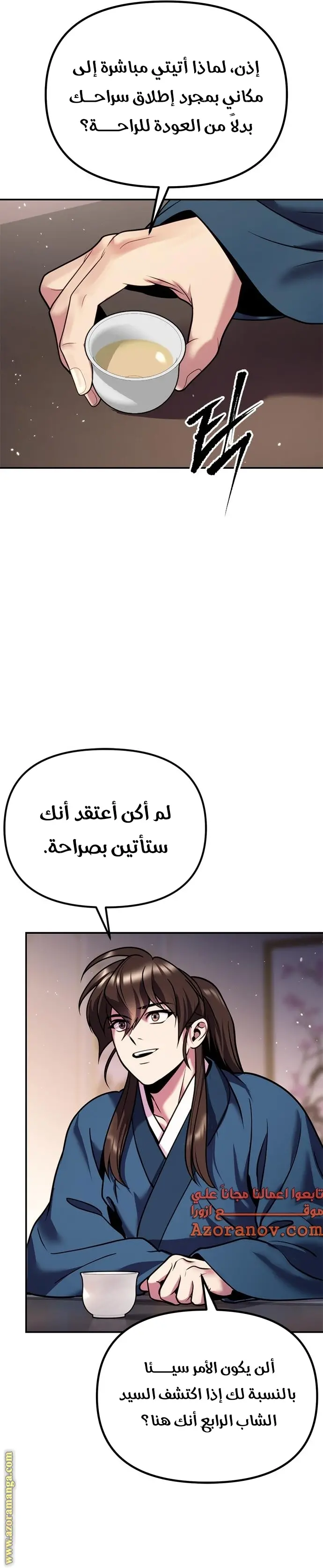 Chronicles of the Demon Faction الفصل 30 — صفحة 20