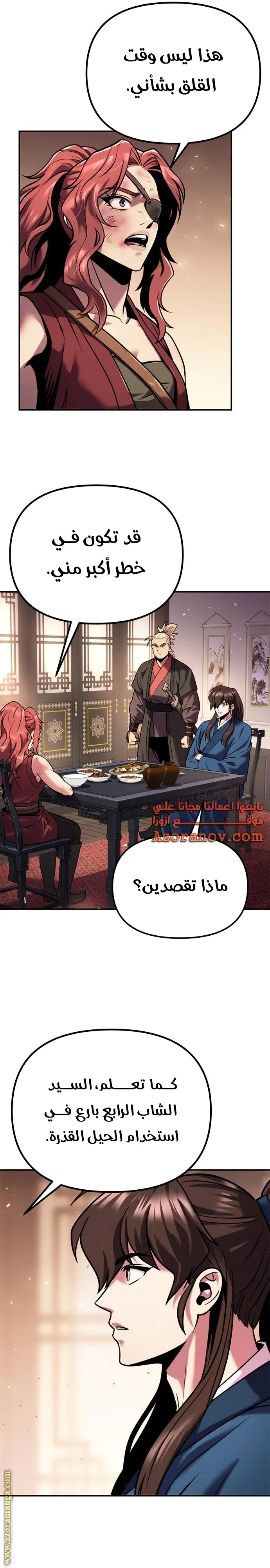 Chronicles of the Demon Faction الفصل 30 — صفحة 21