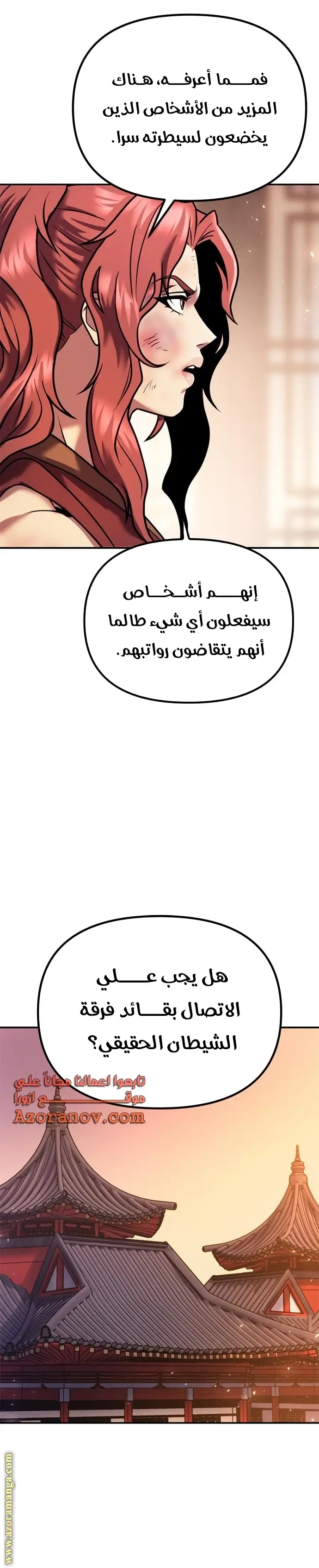 Chronicles of the Demon Faction الفصل 30 — صفحة 22