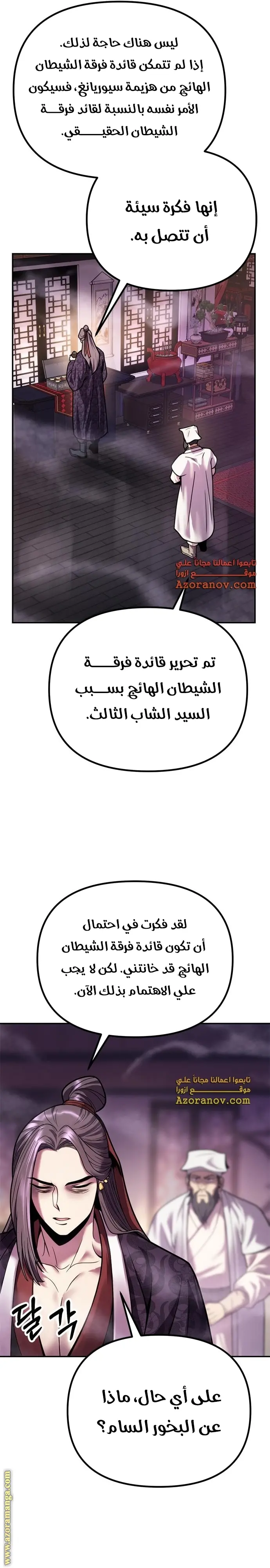 Chronicles of the Demon Faction الفصل 30 — صفحة 23