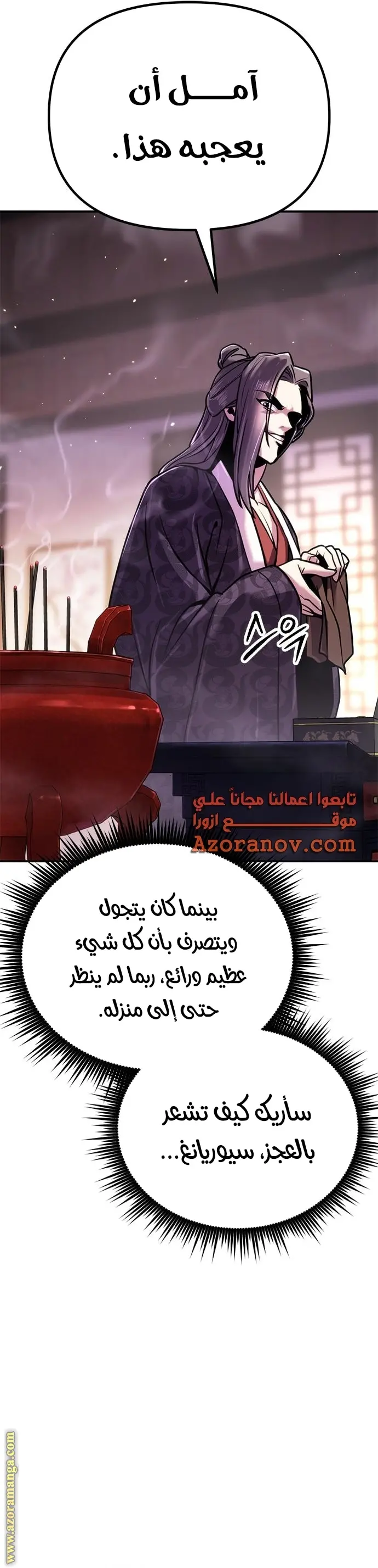 Chronicles of the Demon Faction الفصل 30 — صفحة 25